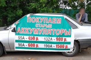 Житель Костромы попал в полицию за скупку аккумуляторов